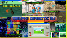 Библиотека Delphi DirectX 8.1