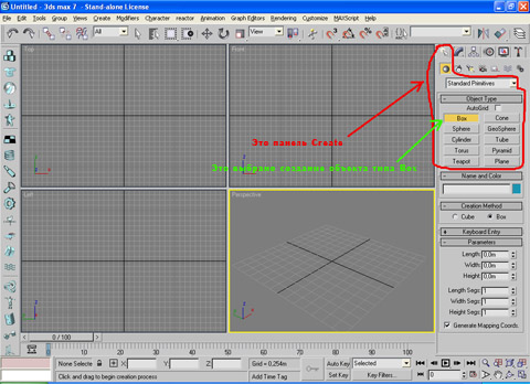 выбор панели Create и нажатие Box